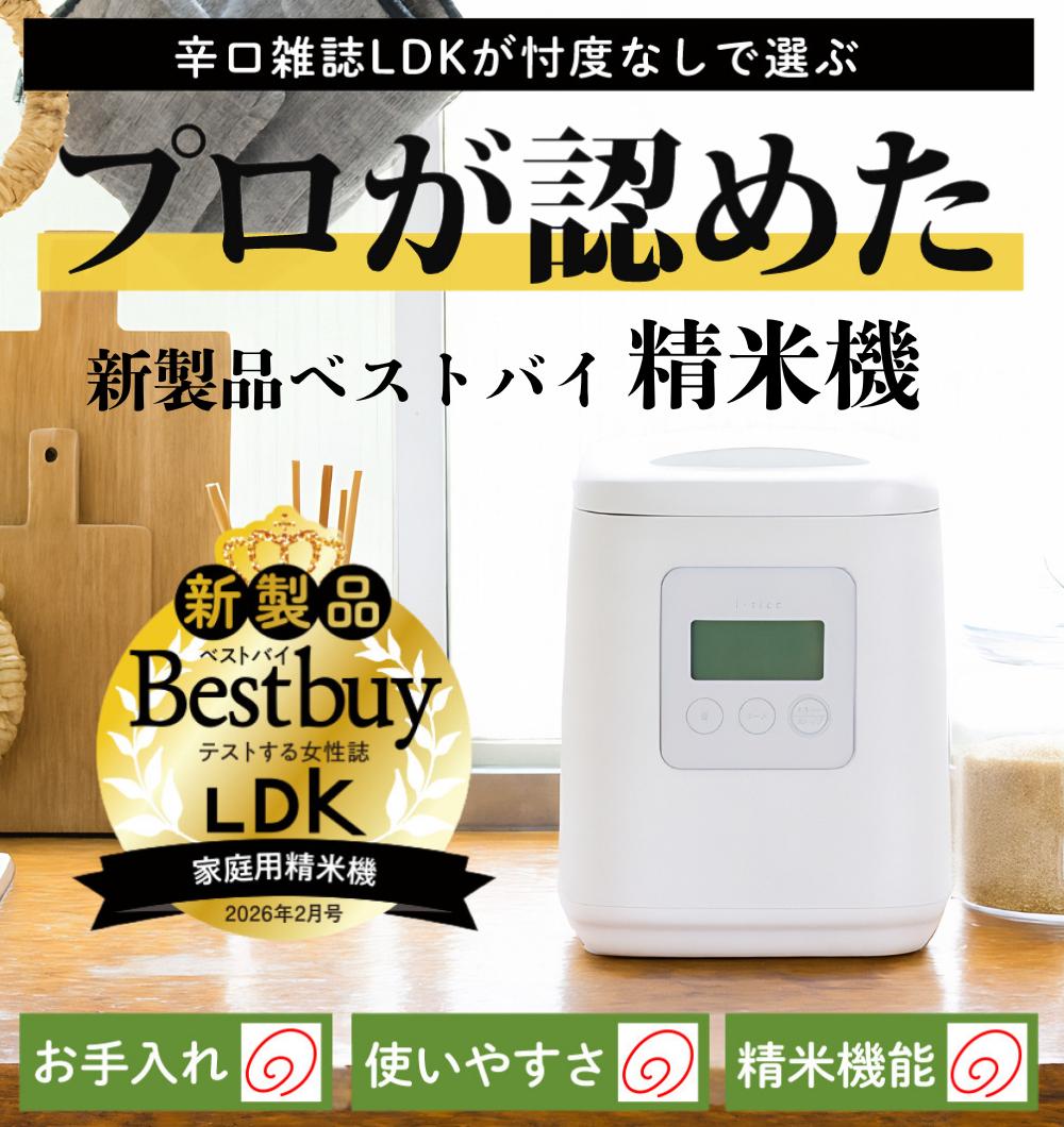 山本電気 精米機 家庭用 i-rice アイライス ホワイト YE-RC25A-WH