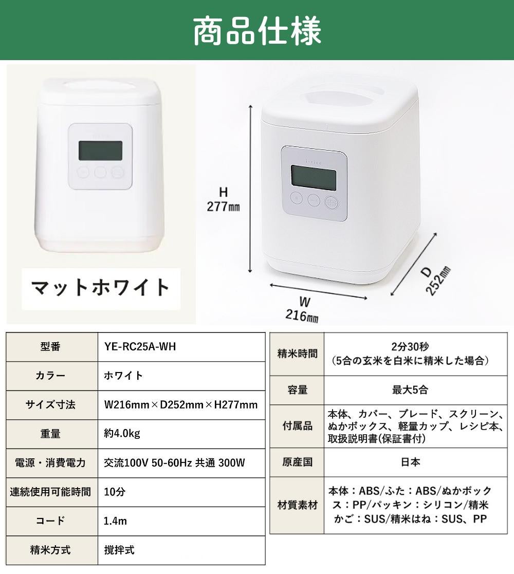 山本電気 精米機 家庭用 i-rice アイライス ホワイト YE-RC25A-WH