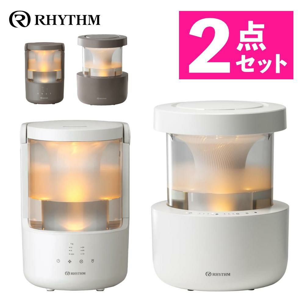 レビュー特典有り)リズム プールレス加湿器 MIST350&MIST250 2個 レビュー特典有り)リズム プールレス加湿器 MIST350&MIST250 2個