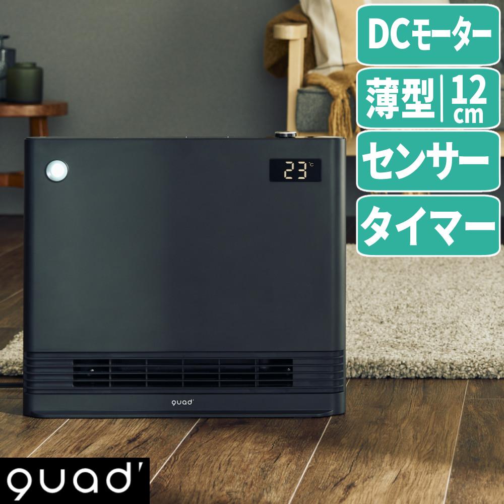 QUADS DCセラミックヒーター サイレントホットDC QS563 ブラック
