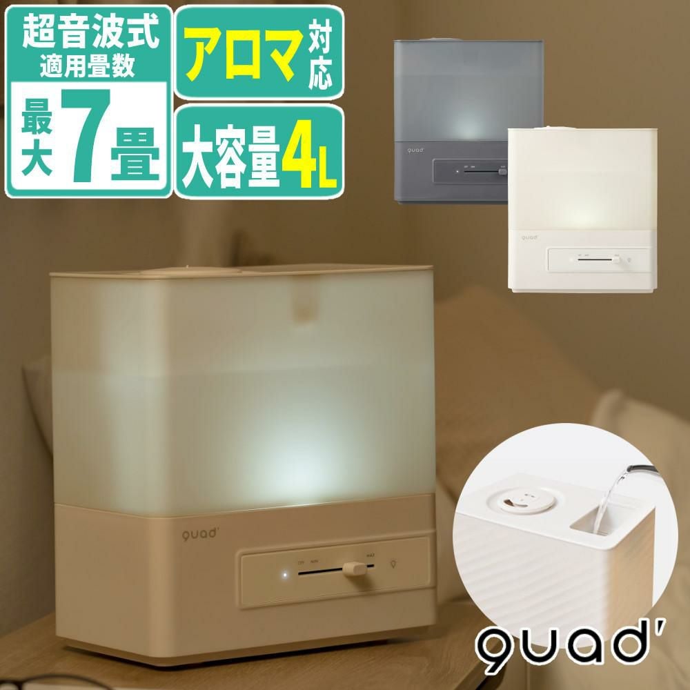 QUADS 超音波式 加湿器 エルモイスト QS540 アイボリー グレー