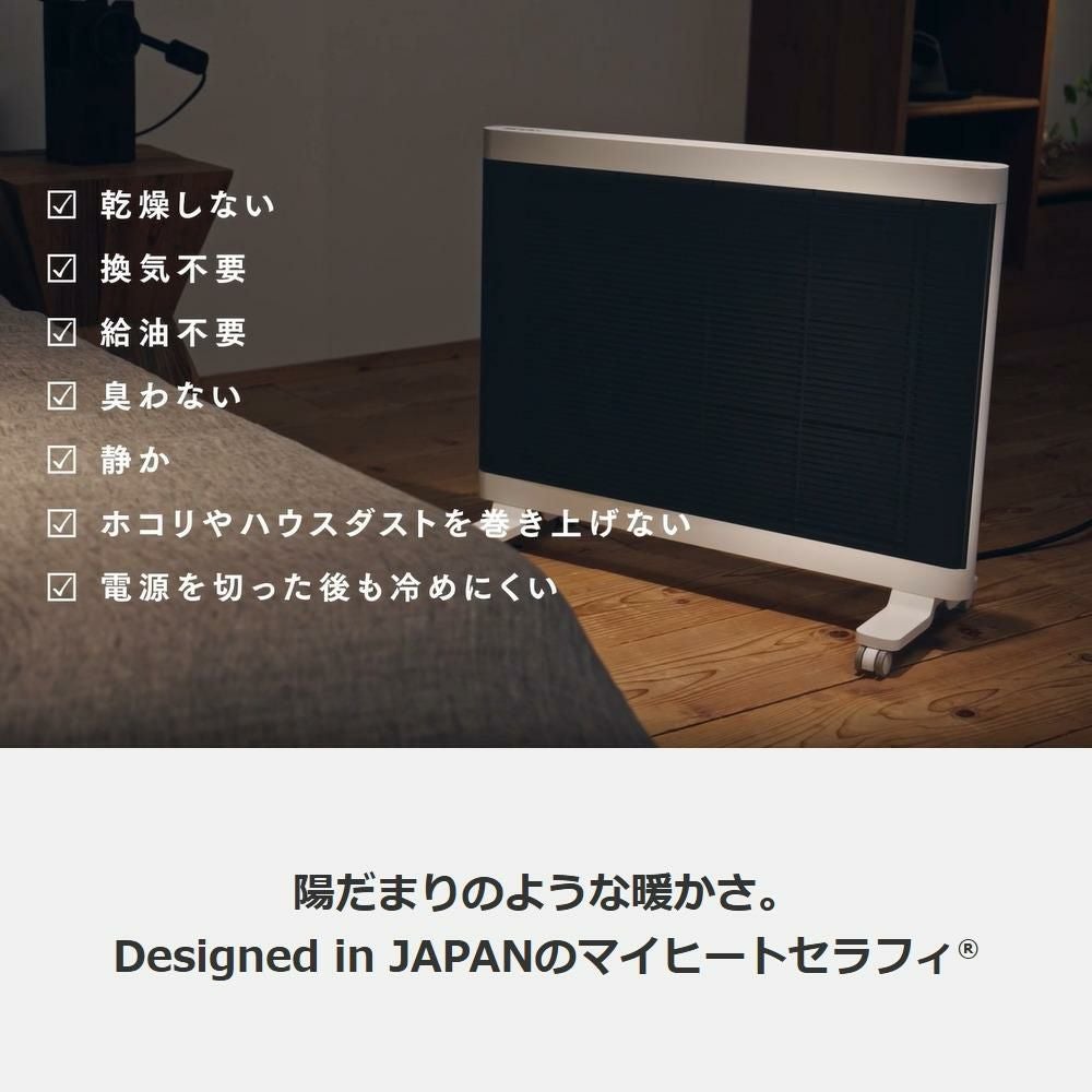 遠赤外線ヒーター マイヒートセラフィ MHS-1200B 楽天市場】インターセントラル 遠赤外線ヒーター マイヒートセラフィ