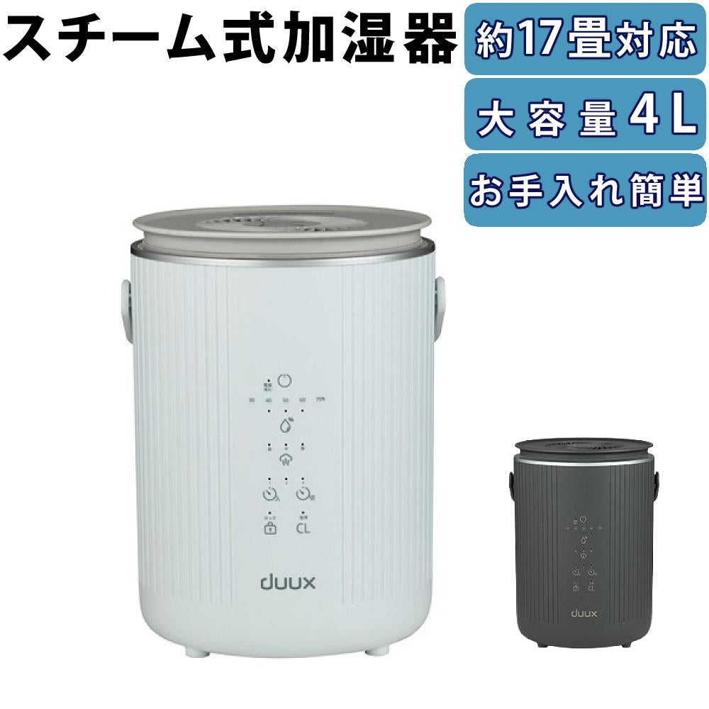 duux スチーム式加湿器 Dawn DXHU41JP ホワイト DXHU40JP グレー