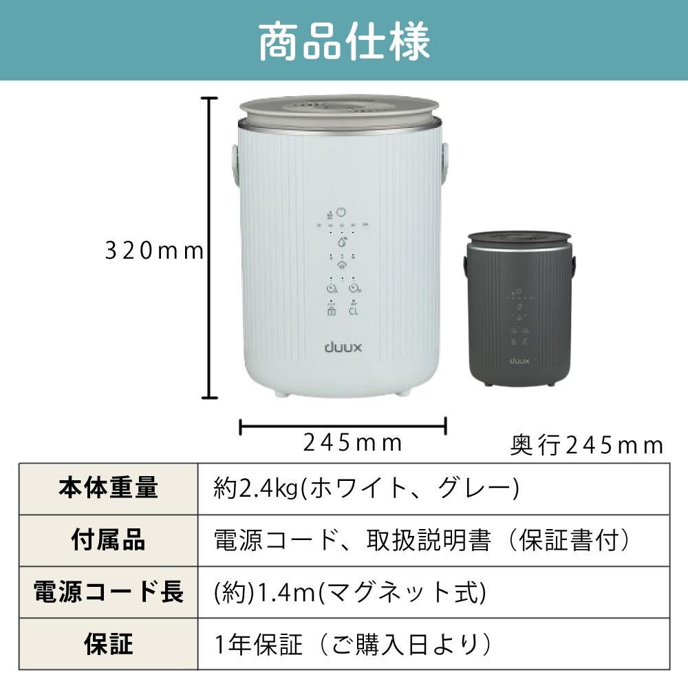 duux スチーム式加湿器 Dawn DXHU41JP ホワイト DXHU40JP グレー