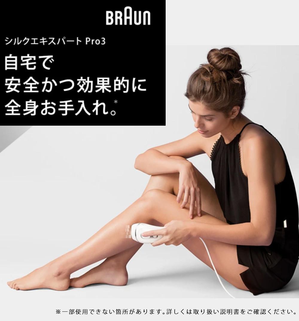 ブラウン 光美容器 シルクエキスパートプロ3 Pro3 PL3133 専用ポーチ