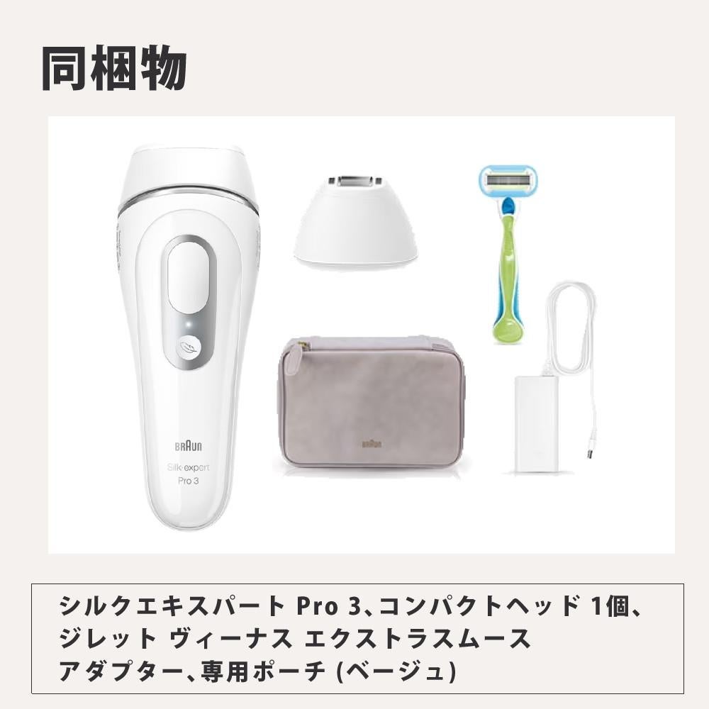 ブラウン 光美容器 シルクエキスパートプロ3 Pro3 PL3133 専用ポーチ