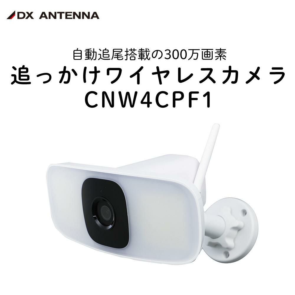 DXアンテナ 追っかけワイヤレスカメラ 防犯カメラ CNW4CPF1 microSDHC