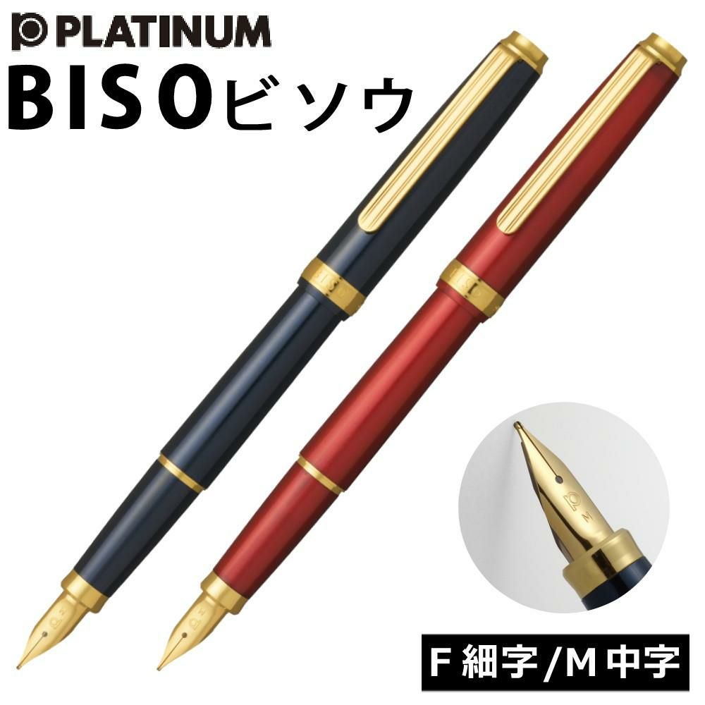 プラチナ万年筆 BISO PTL-15000 ネビュラブラック フレイムレッド 細字