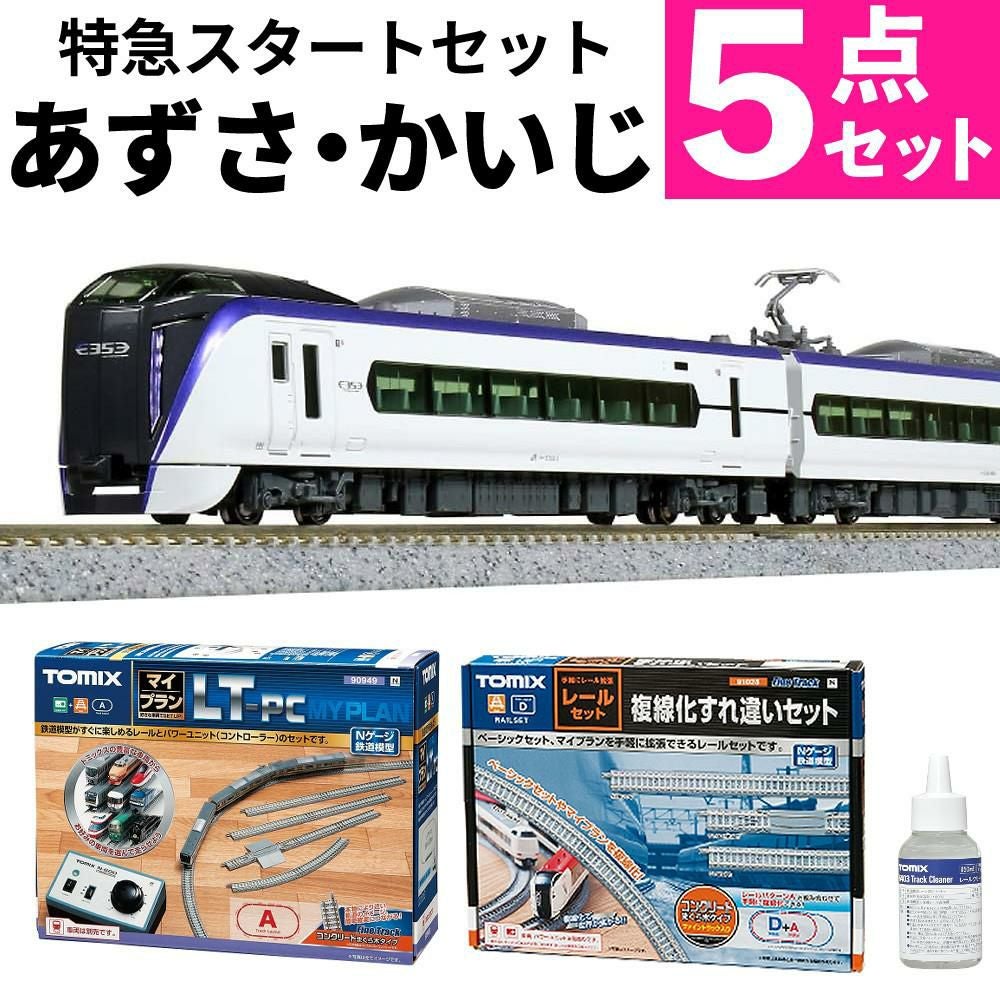KATO Nゲージ レールセットと部品 5点セット）カトー Nゲージ 特急あずさ かいじ 基本 増結 レールセット