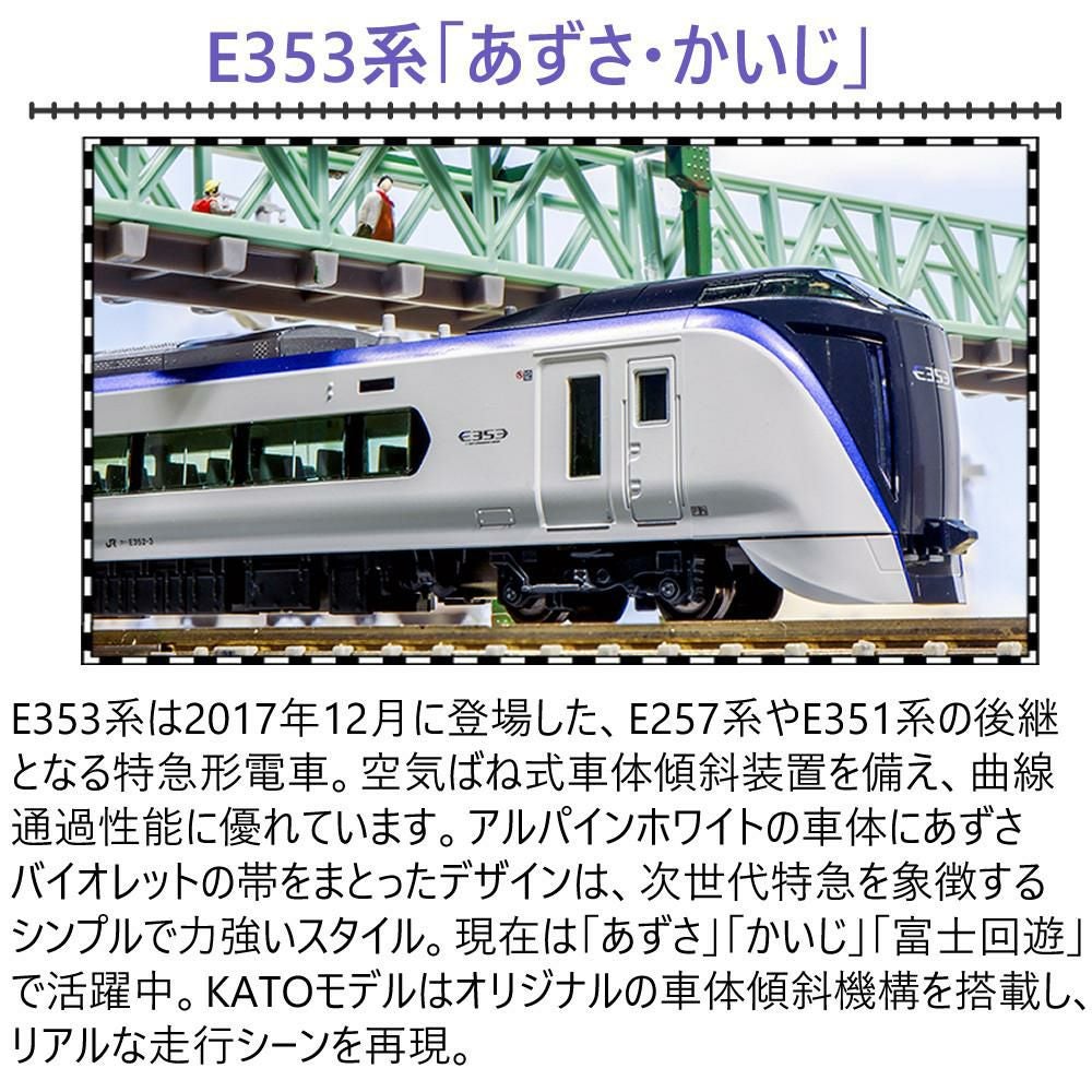 5点セット）カトー Nゲージ 特急あずさ かいじ 基本 増結 レールセット