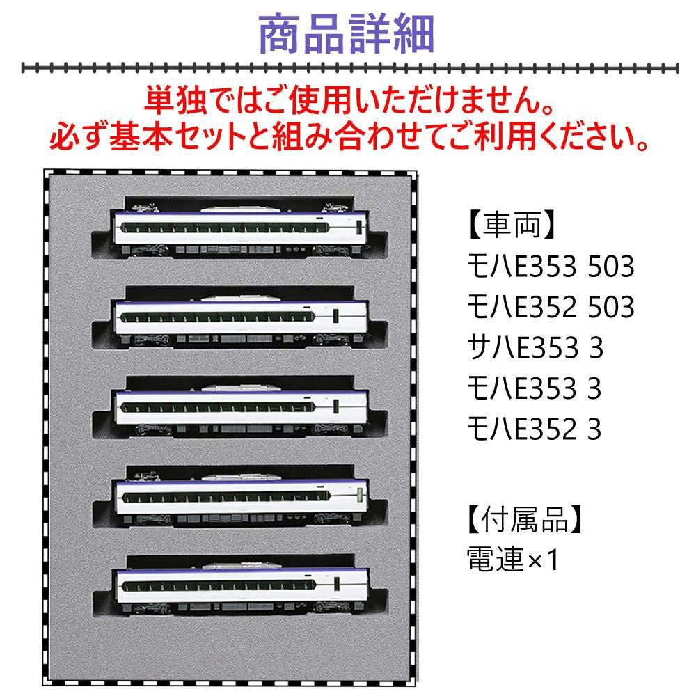 KATO Nゲージ レールセットと部品 5点セット）カトー Nゲージ 特急あずさ かいじ 基本 増結 レールセット