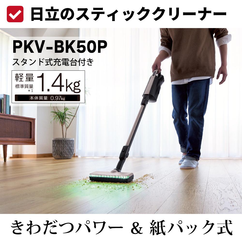 日立 掃除機 紙パック式 かるパックスティック スティッククリーナー