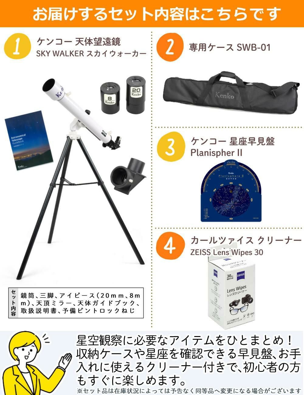 ケンコー 天体望遠鏡 スカイウォーカー SW-60A ケース＆星座早見盤