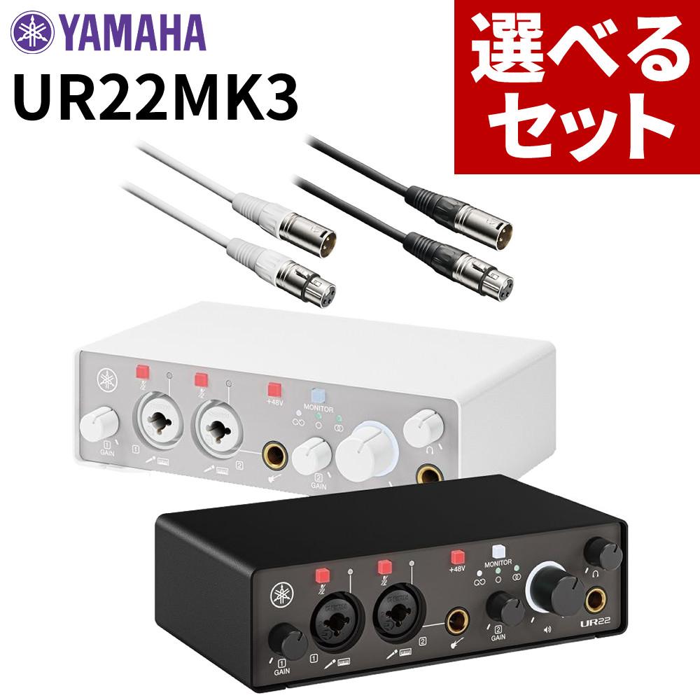 ヤマハ オーディオミキサー インターフェース 高音質 UR22MK3 ホワイト
