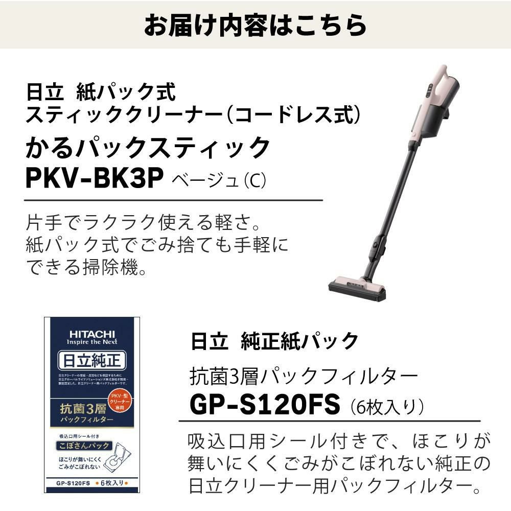 日立 掃除機 紙パック式 かるパックスティック スティッククリーナー