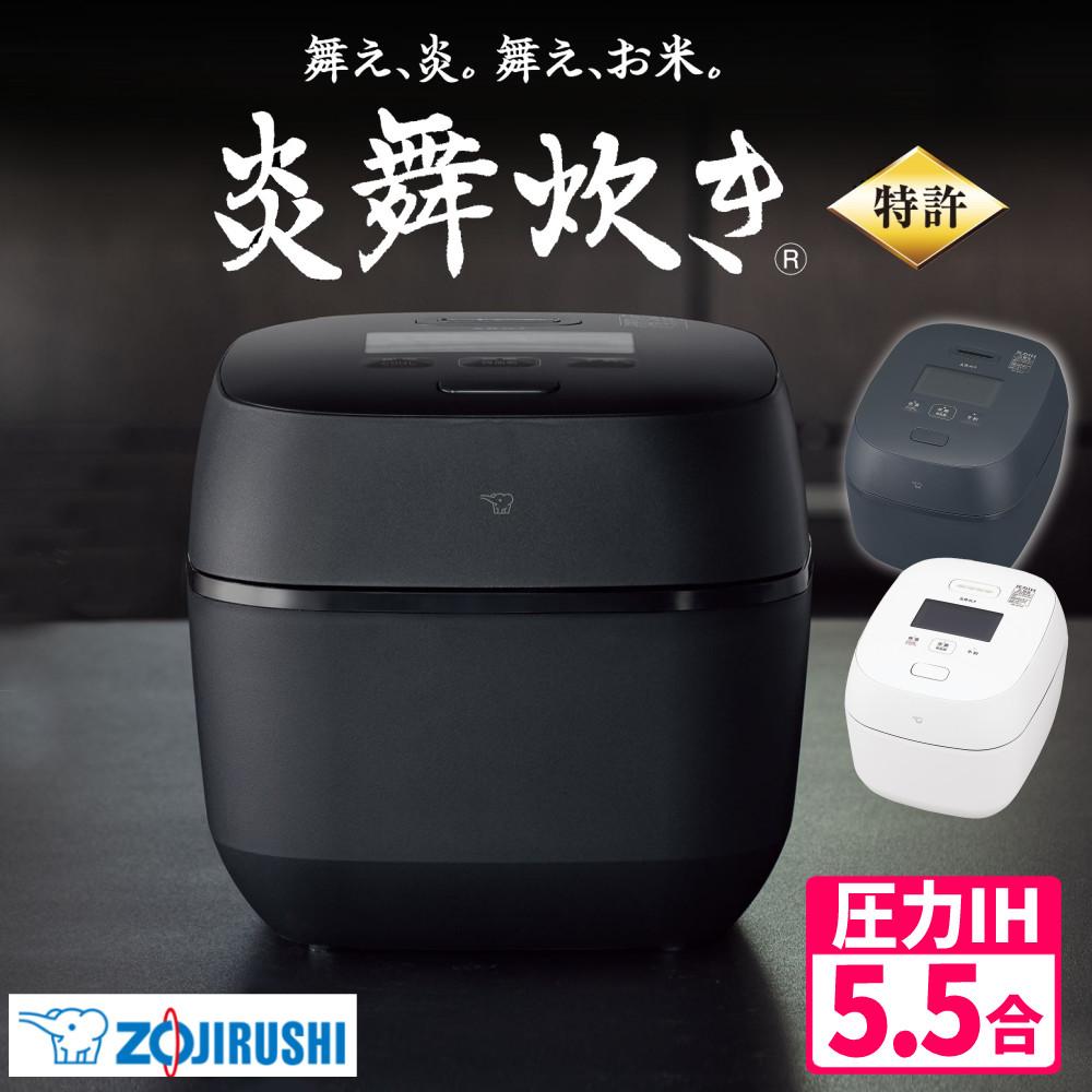 象印 炊飯器 炎舞炊き 5.5合炊き 圧力IH炊飯ジャー NX-AA10 黒 白