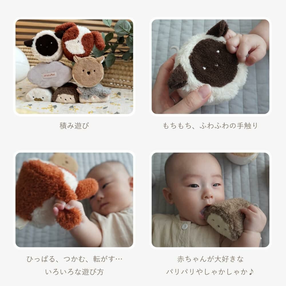 あまのっぽ もちふわブロック ふわふわ + 森の新しいおともだち