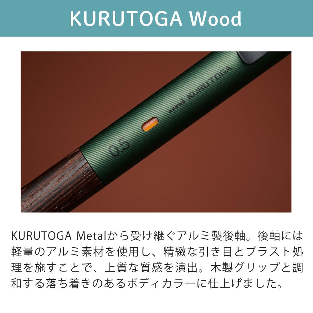 三菱鉛筆 クルトガ ウッド シャープペン 0.5mm スチールグレー