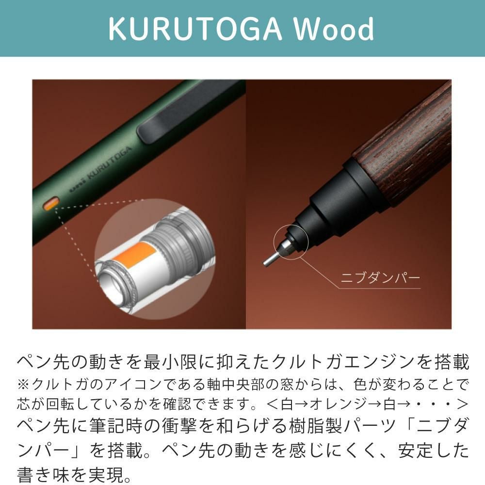 三菱鉛筆 クルトガ ウッド シャープペン 0.5mm フォレストグリーン
