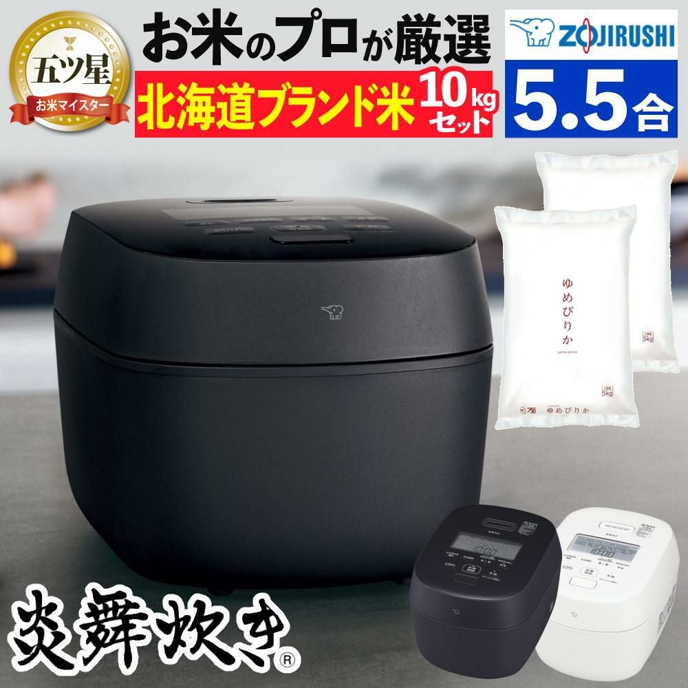 象印 炊飯器 炎舞炊き 5.5合炊き 圧力IH炊飯ジャー ゆめぴりか 10kg