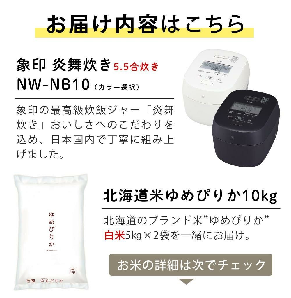 象印 炊飯器 炎舞炊き 5.5合炊き 圧力IH炊飯ジャー ゆめぴりか 10kg