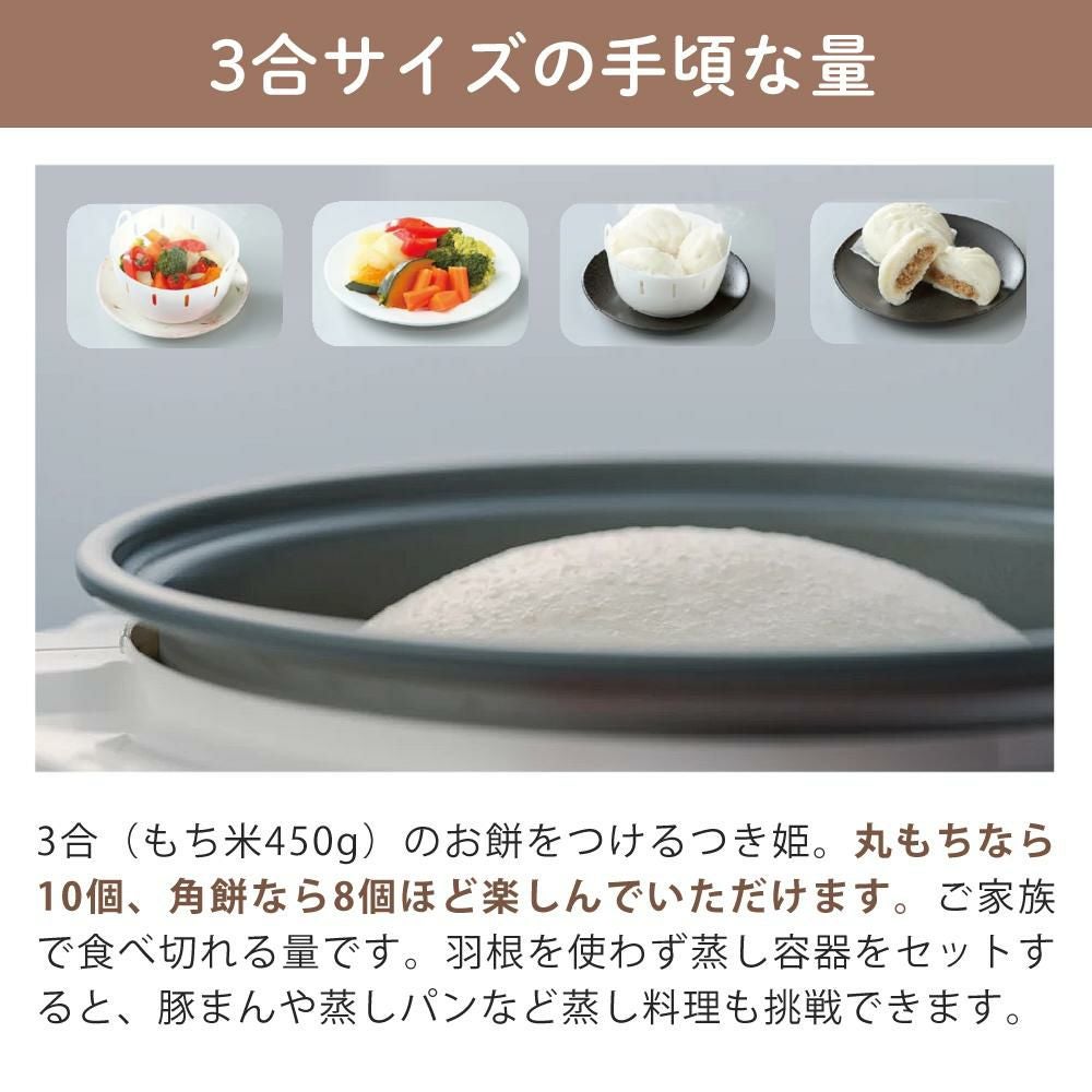 つき姫 餅つき機 小型 3合 みのる産業 HS-037B リッチブラック家庭用