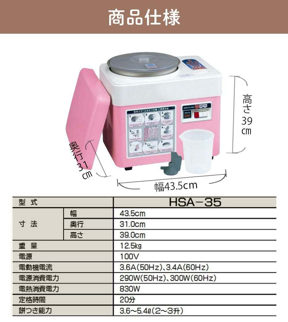 みのる産業 空冷スチーム餅つき機 HSA-35 3升 自動 蒸し もちつき器 大