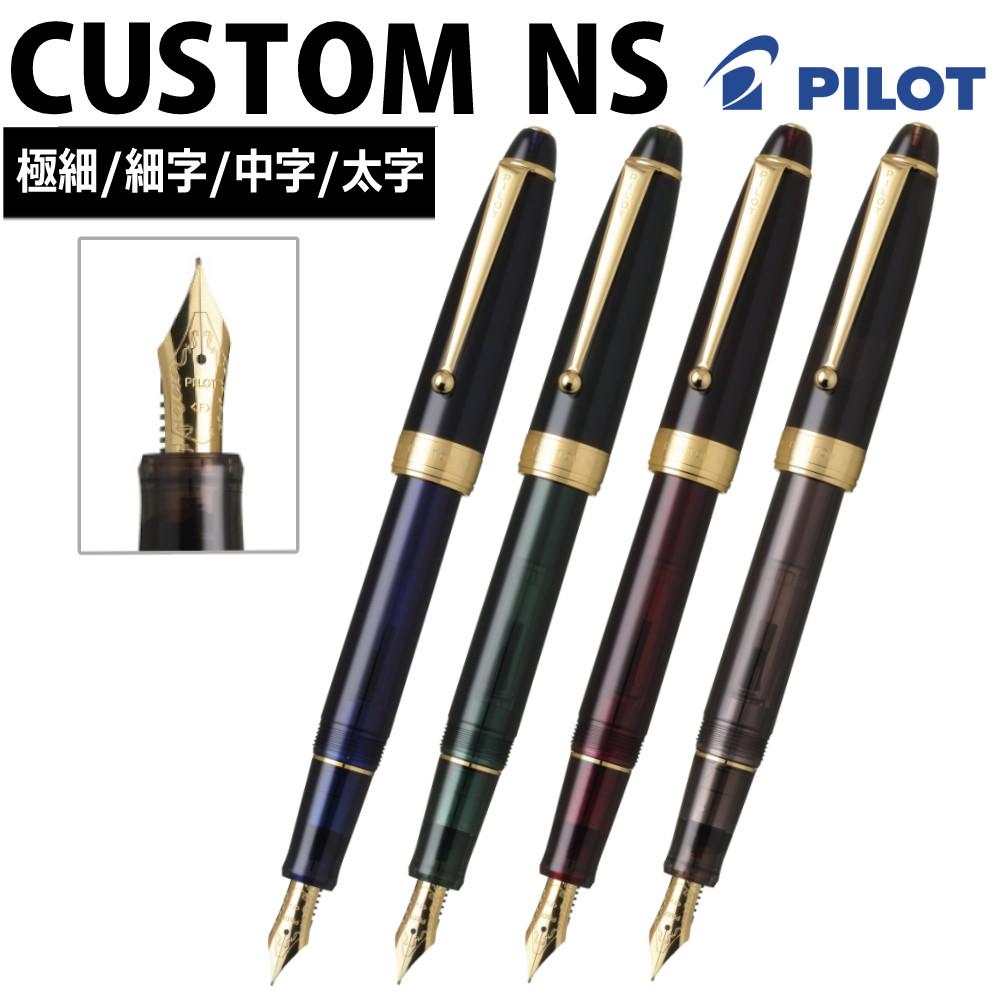 パイロット 万年筆 カスタムNS CUSTOM NS ミステリーブルー ネイチャー
