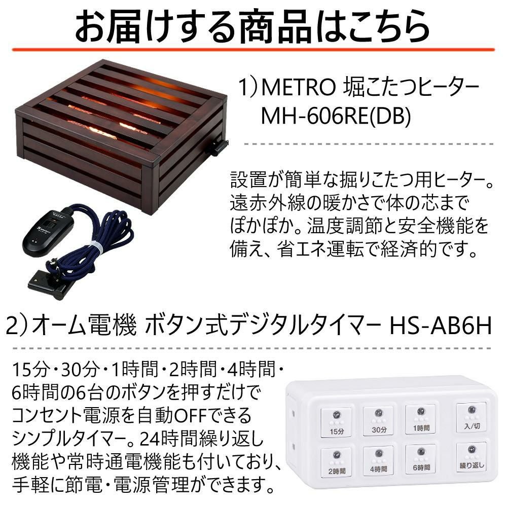METRO 掘りこたつヒーター ダークブラウン 静音 薄型 MH-606RE(DB METRO 掘りこたつヒーター ダークブラウン 静音 薄型 MH-606RE(DB
