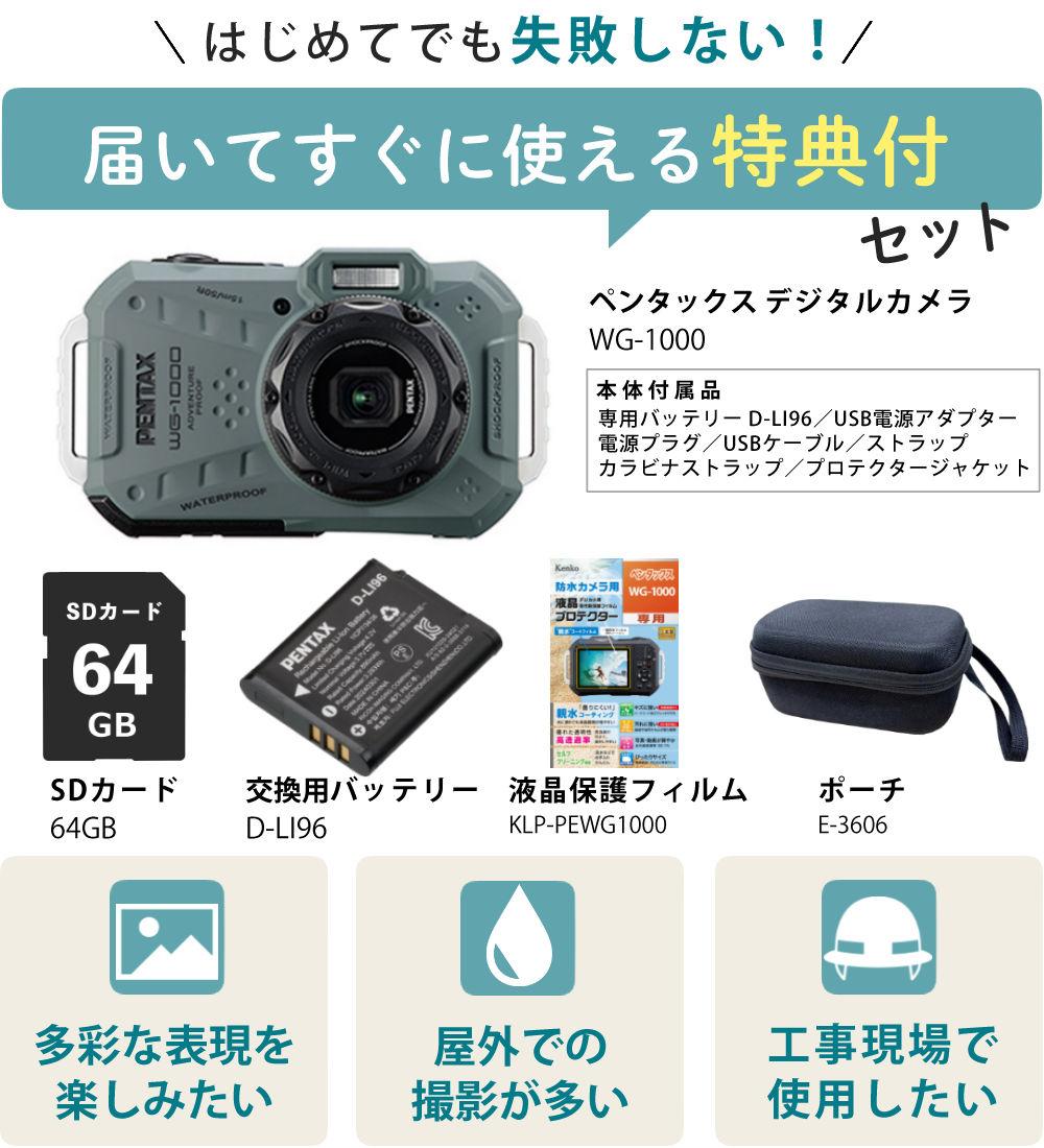 PENTAX WG-1000 オリーブ 予備バッテリー＆液晶フィルム＆SDカード