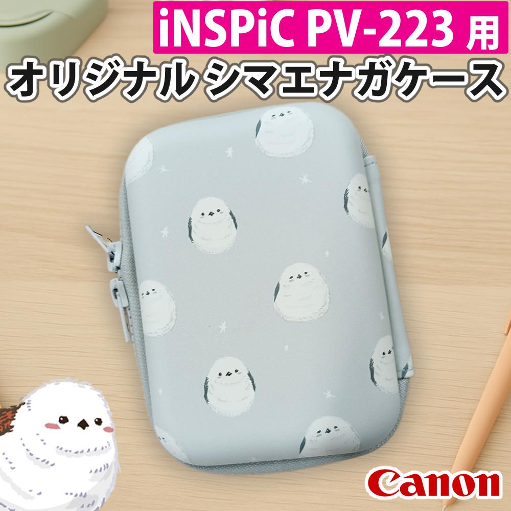 キャノン iNSPiC PV-223 用 オリジナル シマエナガケース 専用ケース
