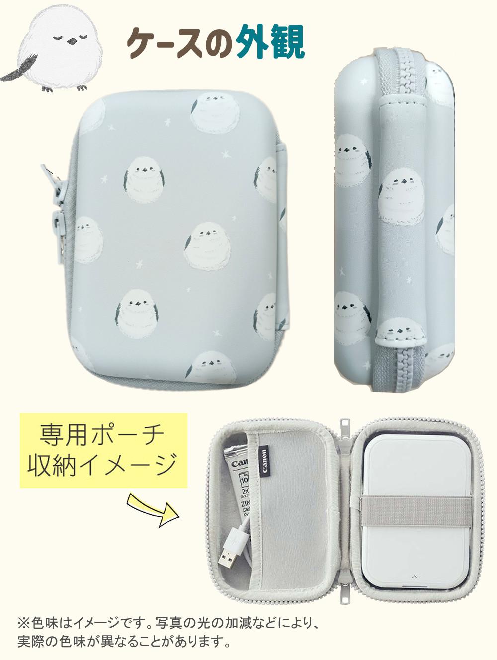 ふなふなです。Canon iNSPiC PV-223 本体 専用ケース付き キャノン iNSPiC PV-223 用 オリジナル シマエナガケース 専用ケース
