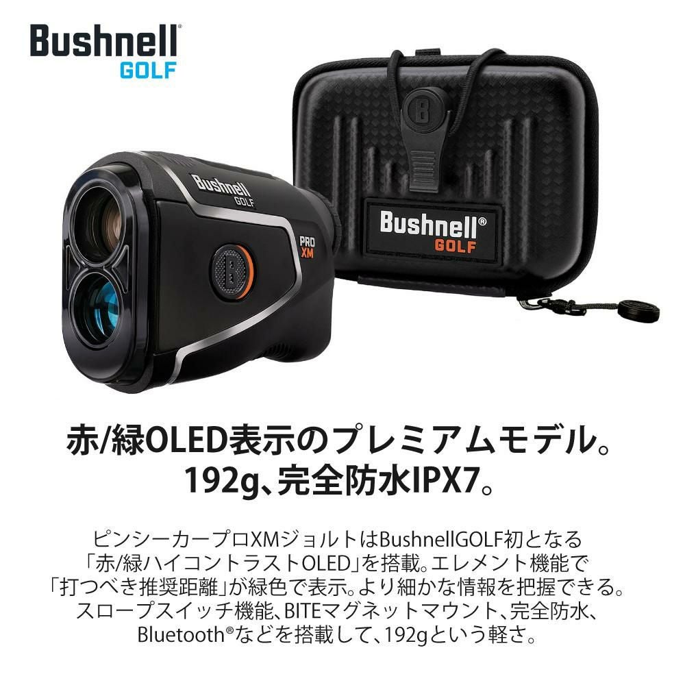ブッシュネル レーザー距離計 ピンシーカー プロ XM ジョルト ボール