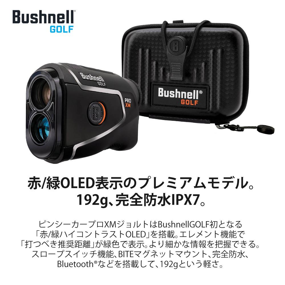 ブッシュネル レーザー距離計 ピンシーカー プロ XM ジョルト ティー