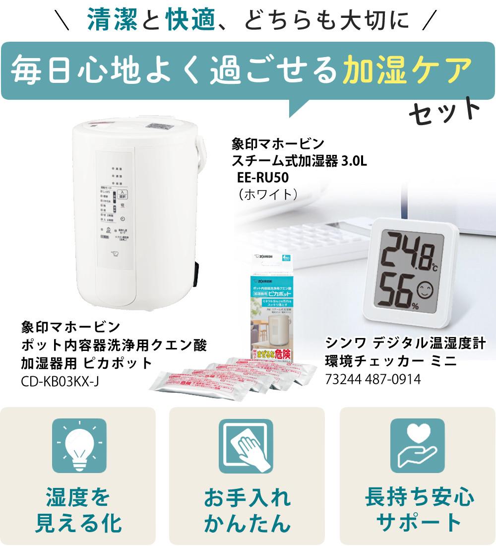 直販大特価 象印 スチーム式加湿器 3.0L EE-RU50-WA 25年製 ホワイト