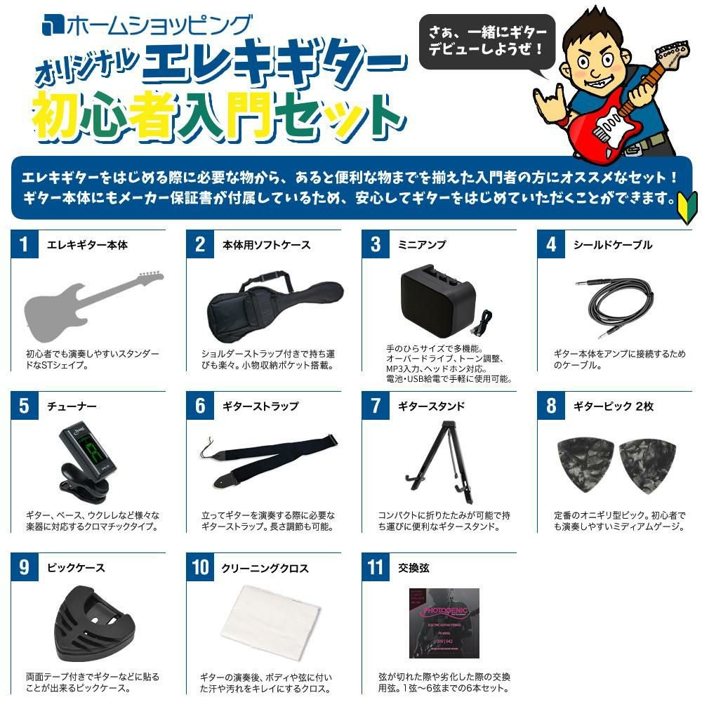 9色から選べる本体 エレキギター セット フォトジェニック 初心者11点