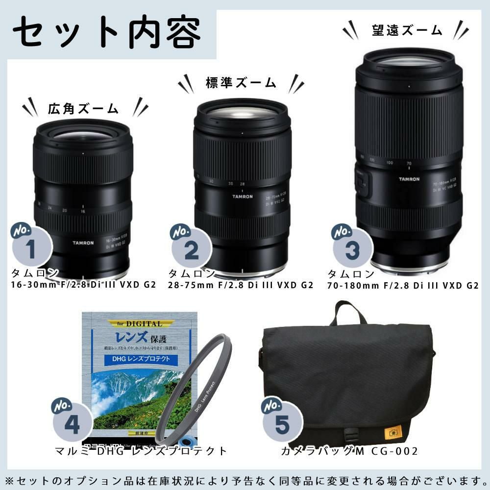 Nikon用　レンズ3本セット タムロン 大三元レンズ ニコンZマウント用 レンズ3本＆フィルター