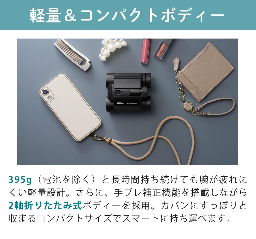 ニコン 双眼鏡 STABILIZED 12x25 S コンパクト 防振双眼鏡 手ブレ補正