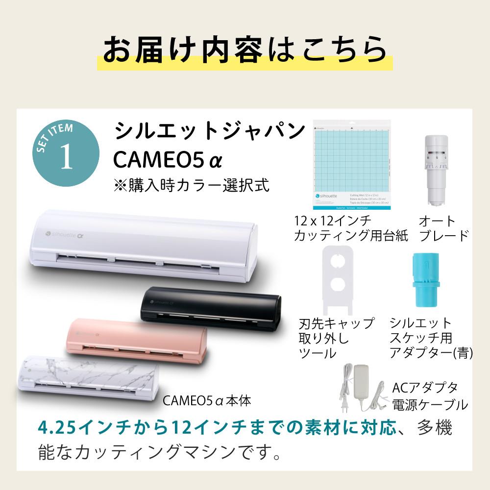 シルエットジャパン カッティングマシン シルエットカメオ5α SILH