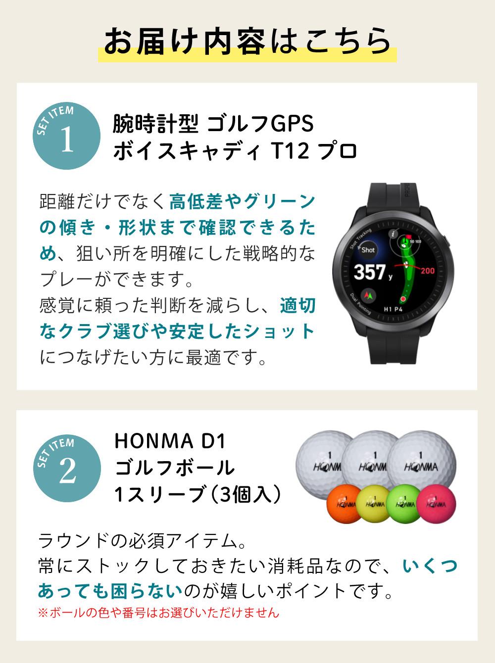 ボイスキャディ T12 プロ ボール付き ゴルフナビ GPS 腕時計タイプ
