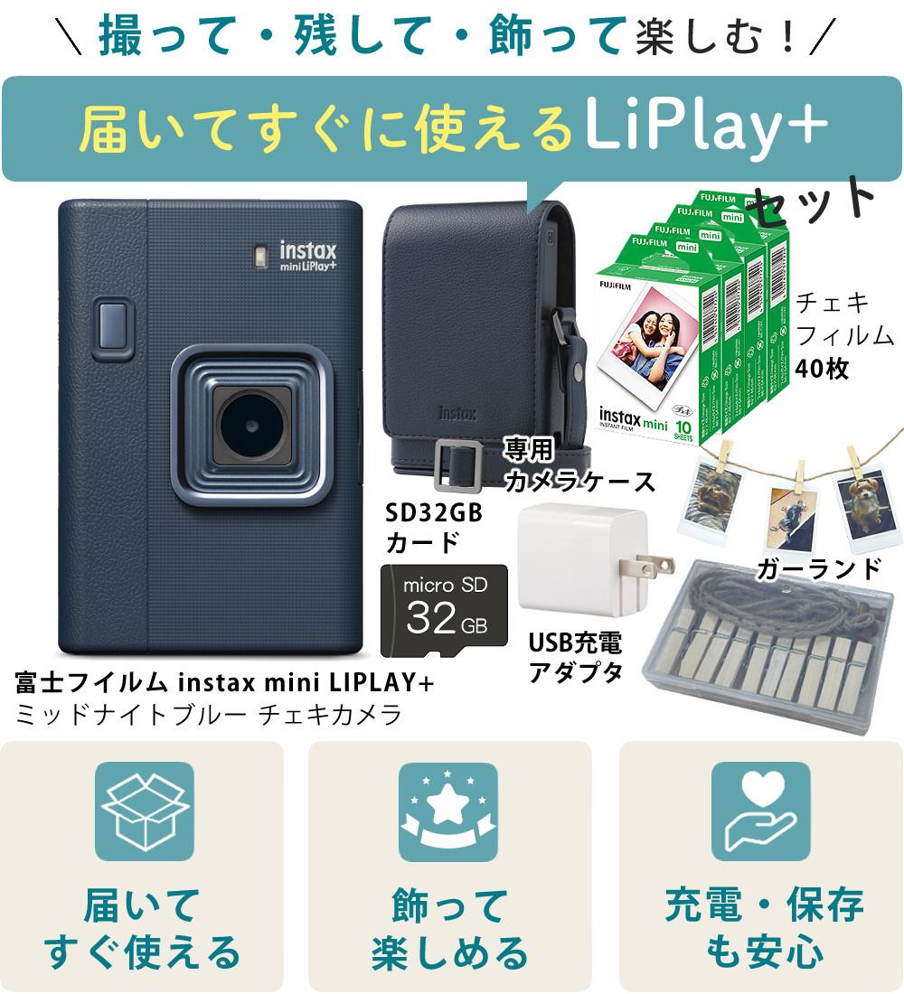 富士フイルム チェキ instax mini LiPlay+ ミッドナイトブルー 純正