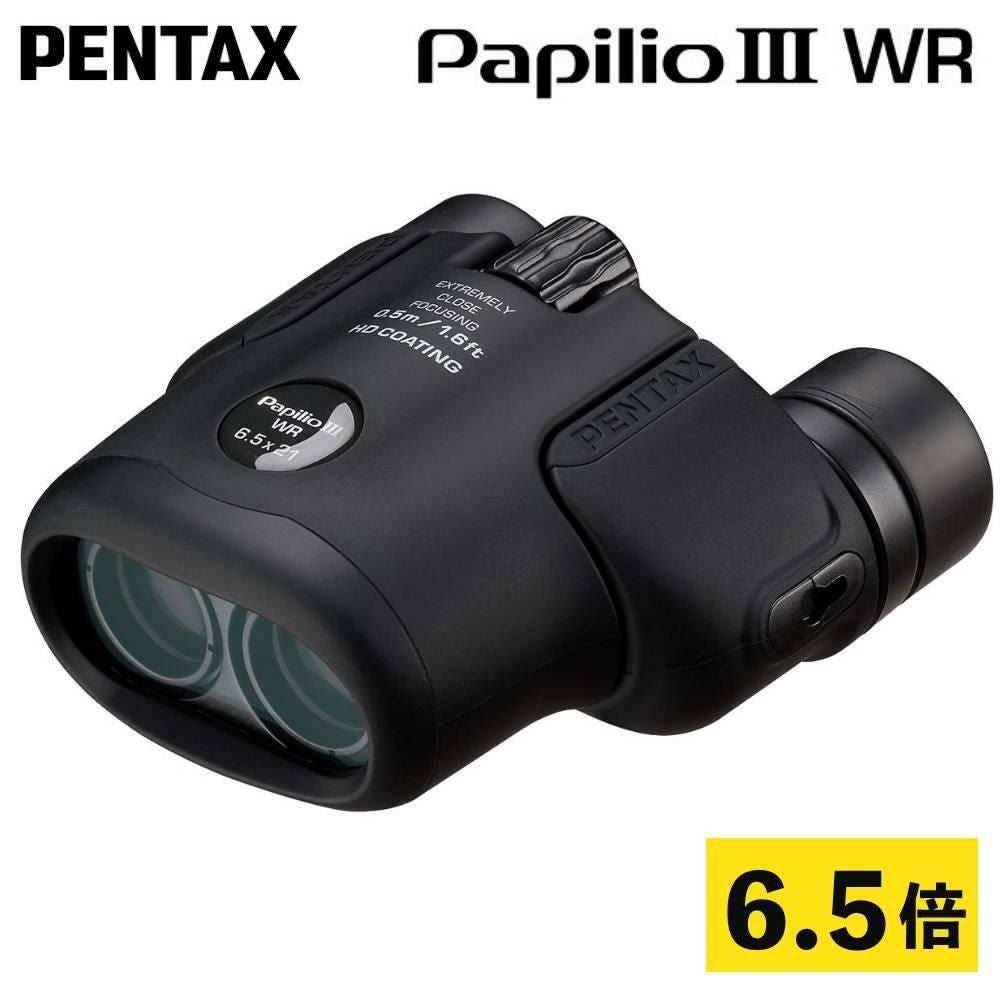ペンタックス 6.5倍 双眼鏡 Papilio III 6.5x21 WR ブラック | ホーム
