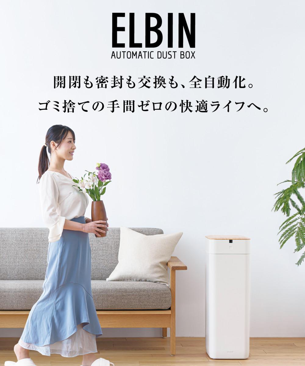 全自動 ゴミ箱 30L QUADS ELBIN エルビン アイボリー ブラック QS558