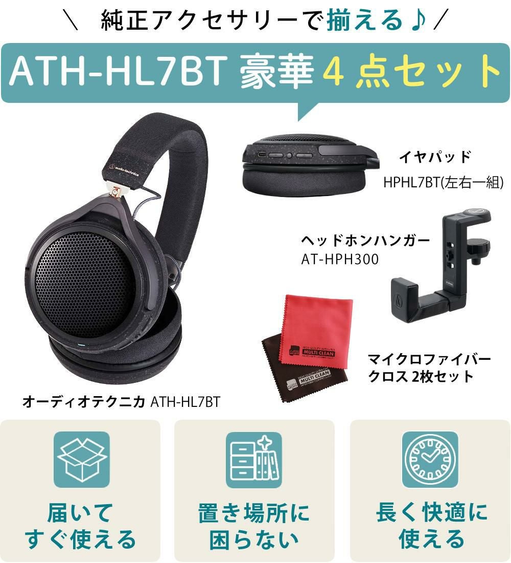 オーディオテクニカ ヘッドホン ワイヤレス ATH-HL7BT ハンガー付 4点