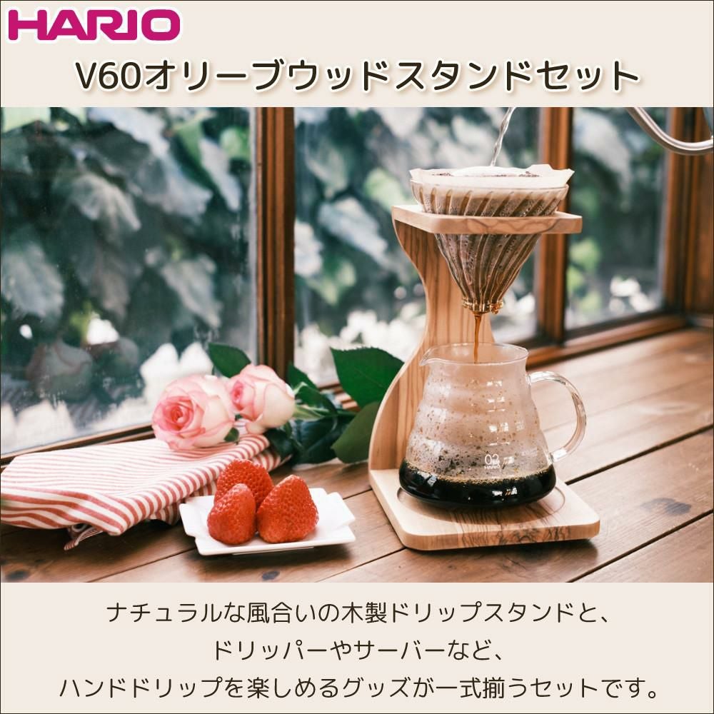 コーヒー粉つき）ハリオ VSS-1206-OV V60オリーブウッドスタンドセット