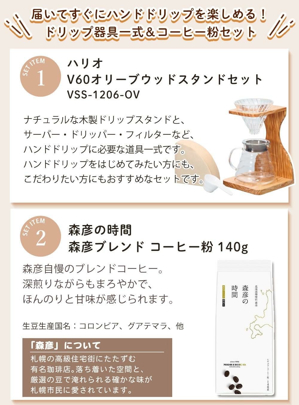 コーヒー粉つき）ハリオ VSS-1206-OV V60オリーブウッドスタンドセット