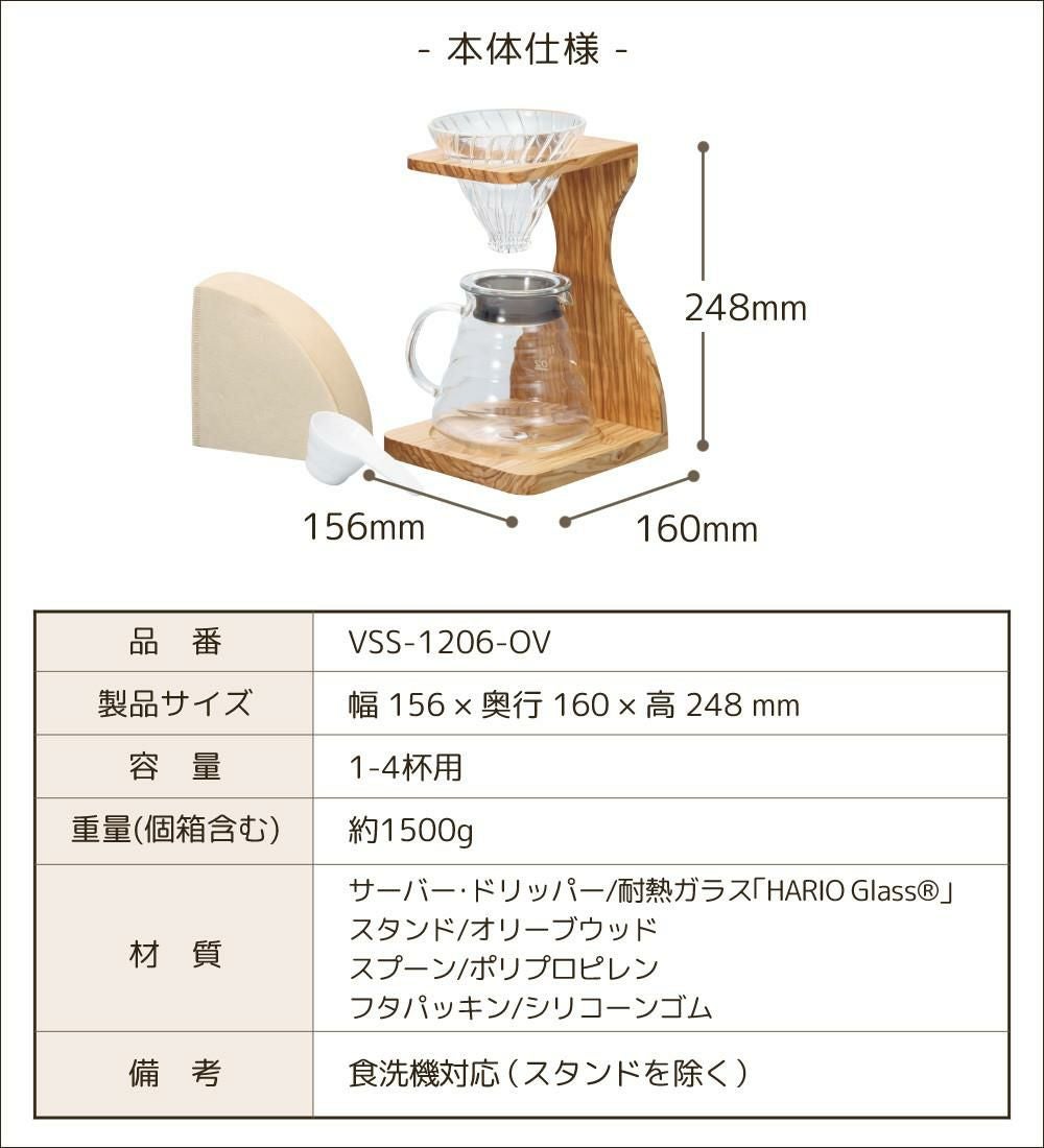 コーヒー粉つき）ハリオ VSS-1206-OV V60オリーブウッドスタンドセット