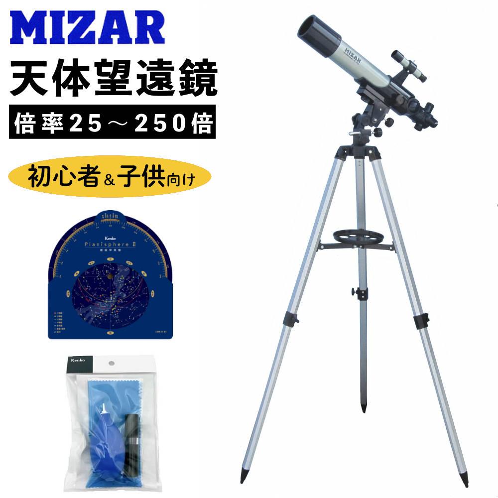 ミザール 天体望遠鏡 TL-750 星座早見盤＆クリーニングキット付き