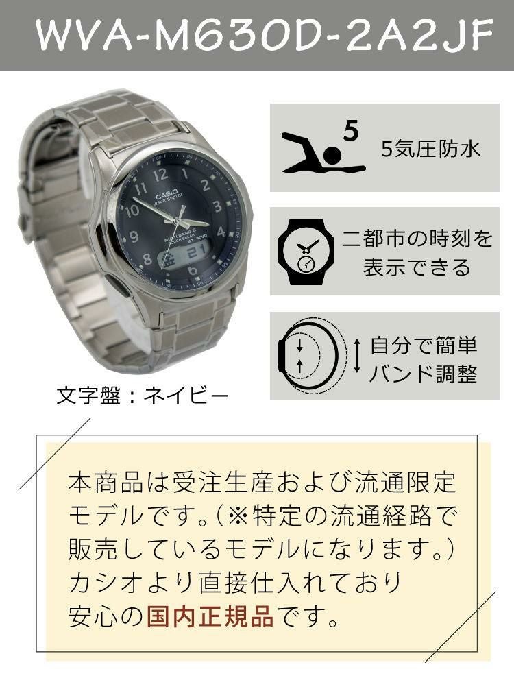 カシオ ウェーブセプター メンズ WVA-M630D-2A2JF クロス7枚組付