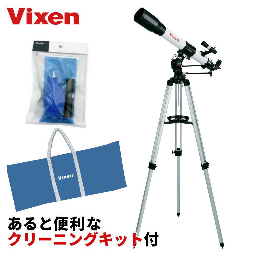 イズさま専用❁ ビクセン 天体望遠鏡 スペースアイ700 32754 クリーナーキット付き
